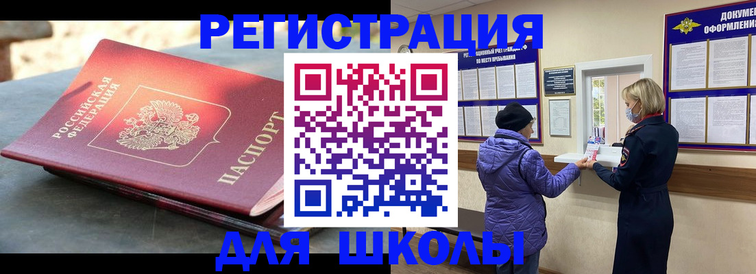 прописка ребенка в Морозовске