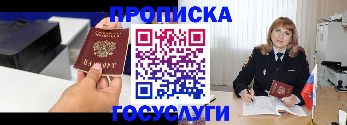 прописка для школы в Морозовске